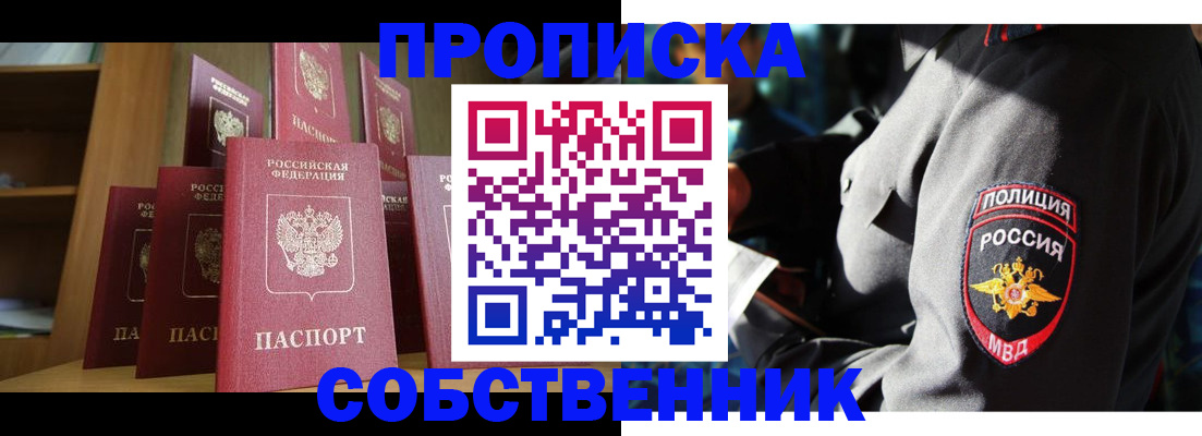 прописка от собственника в Стародубе