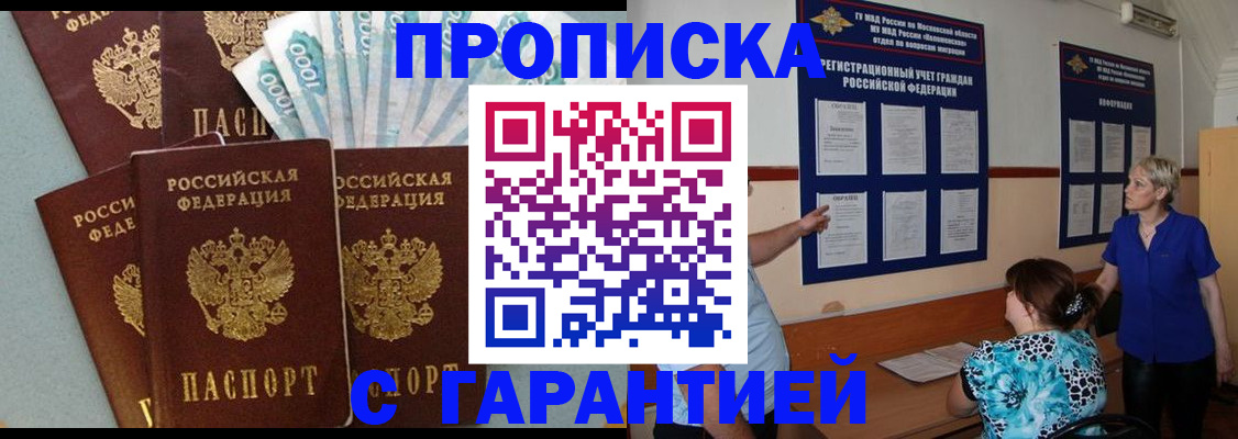 прописка ребенка в Стародубе